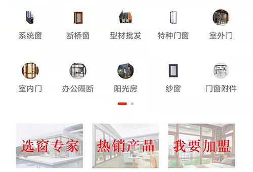 門窗小程序的發展