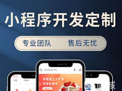 網(wǎng)站和小程序開(kāi)發(fā)&middot;網(wǎng)站開(kāi)發(fā)、網(wǎng)站建設(shè)、小程序開(kāi)發(fā)、營(yíng)銷推廣系統(tǒng)