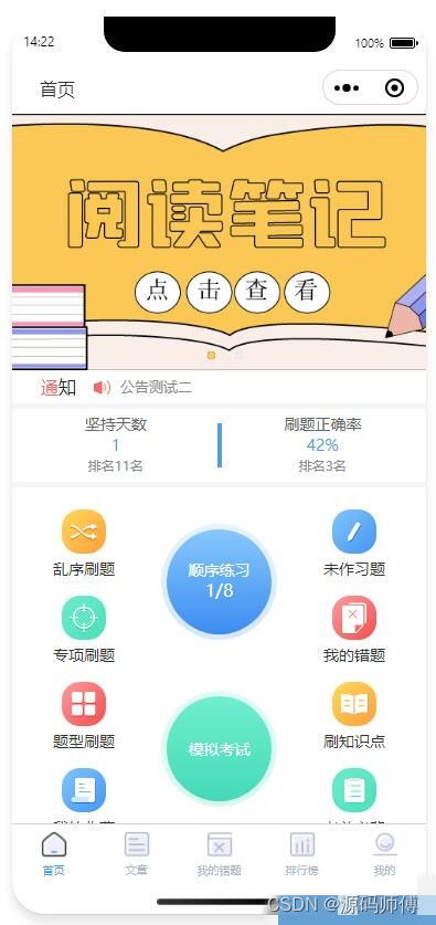 在線刷題答題小程序開發(fā)現(xiàn)成源碼搭建 功能豐富 支持在線考試 刷題 源碼開源可二開